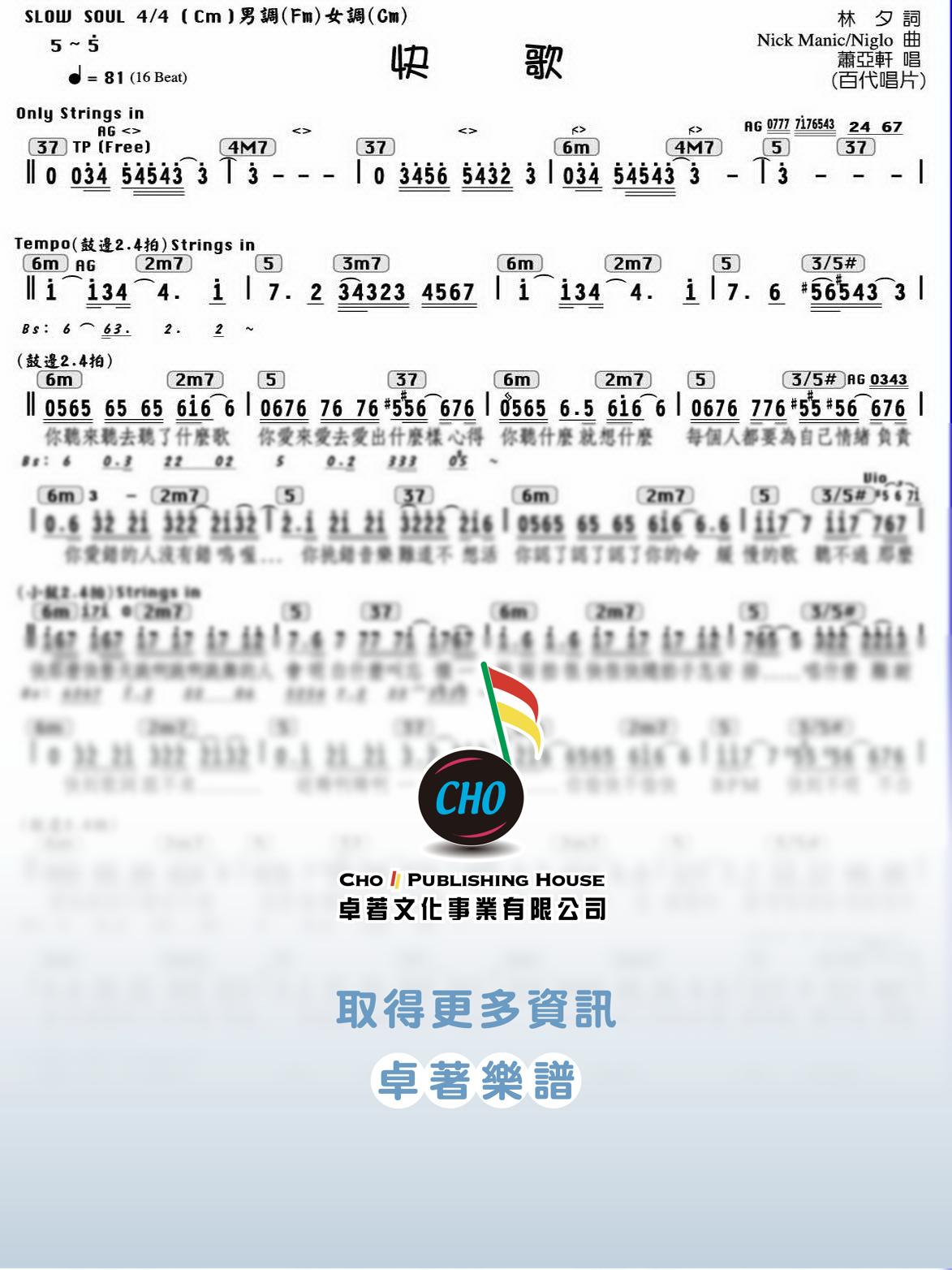快歌
